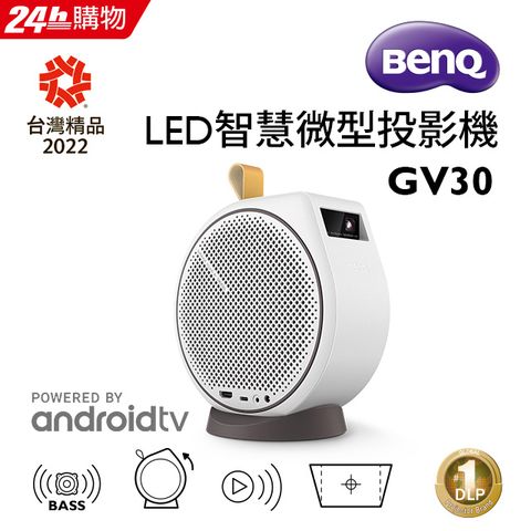 ★11/1開賣！破盤新低價 ★BenQ LED微型投影機 GV30(附硬殼便攜包)