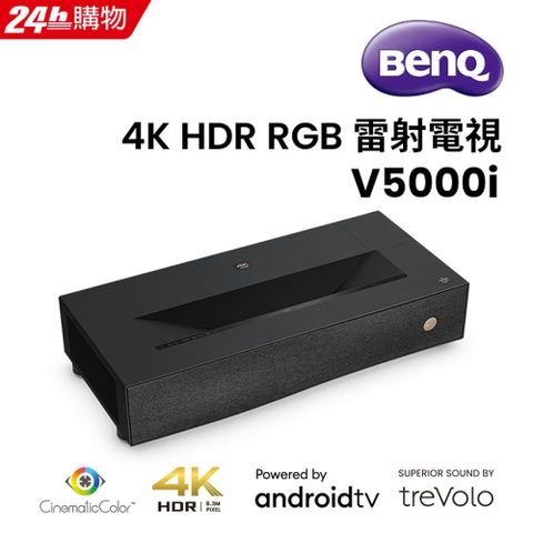 BenQ 2500流明 4K HDR RGB 三原色雷射電視 V5000i