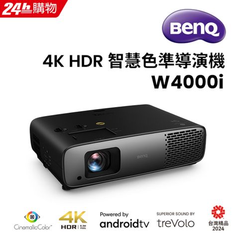 BenQ 4K HDR 智慧色準導演機 W4000i