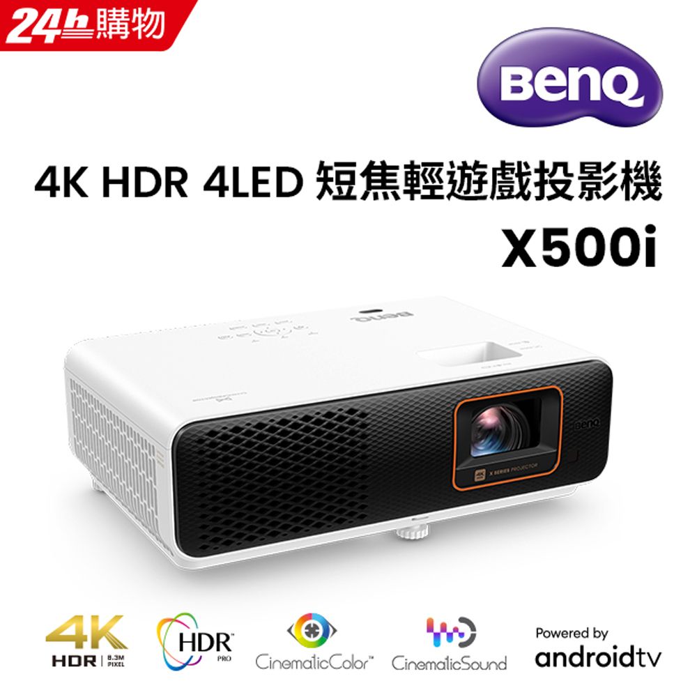 BenQ 明基 4K HDR 4LED 旗艦遊戲投影機 X500i