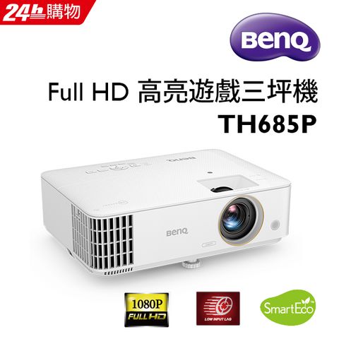 BenQ 3500流明 HDR高亮遊戲三坪機 TH685P
