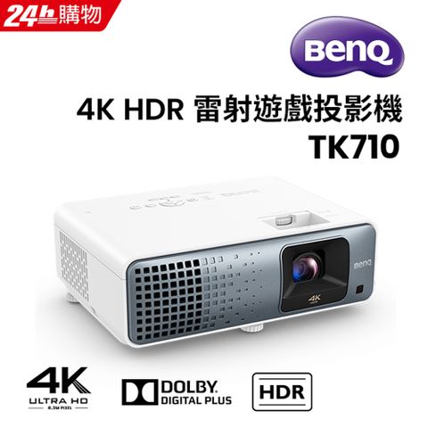 BenQ 明基 4K HDR 雷射遊戲投影機 TK710