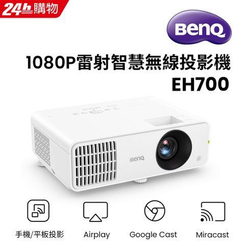 BenQ 明基 1080P 雷射智慧無線投影機 EH700