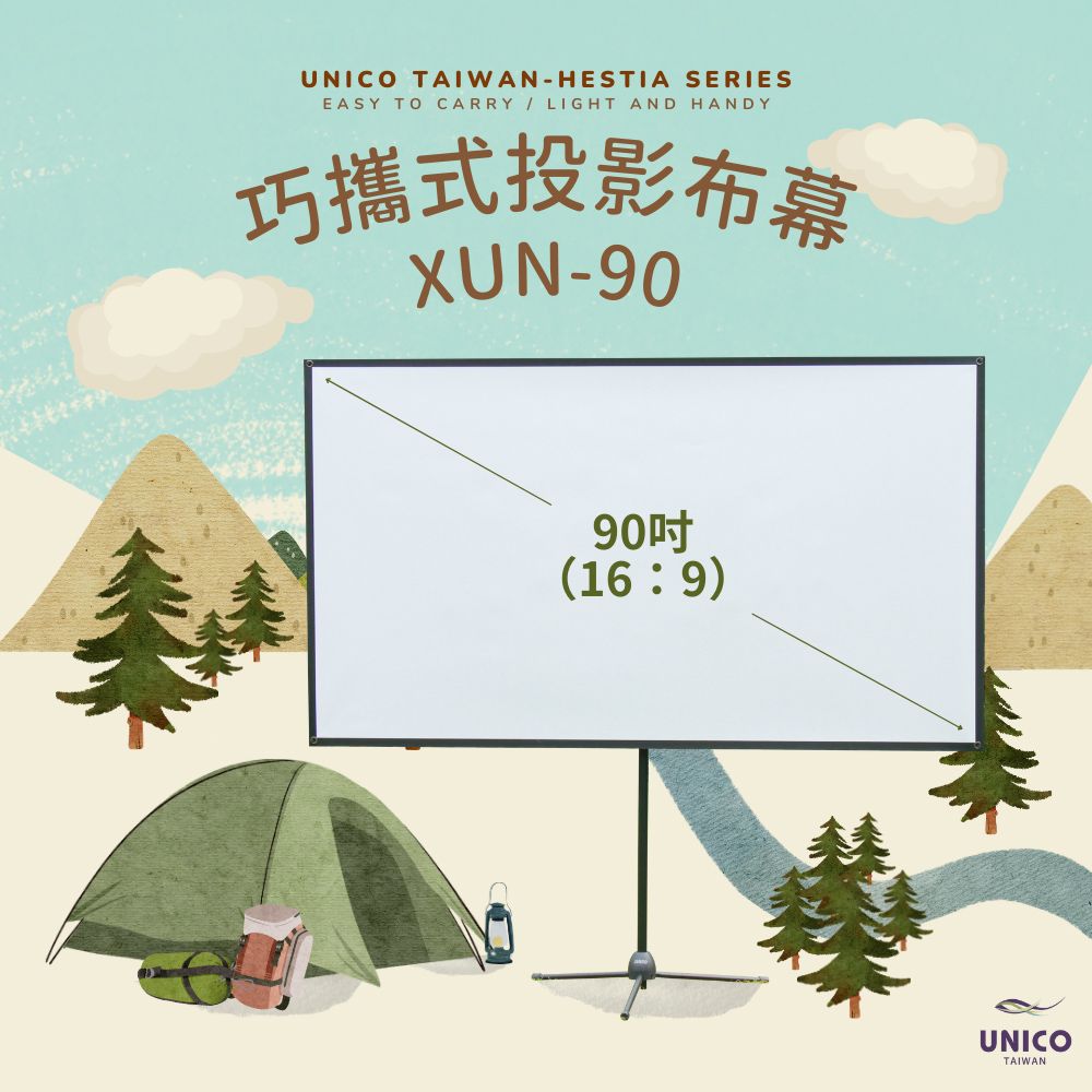 UNICO  90吋巧攜式投影布幕(16:9) Hestia系列XUN-90