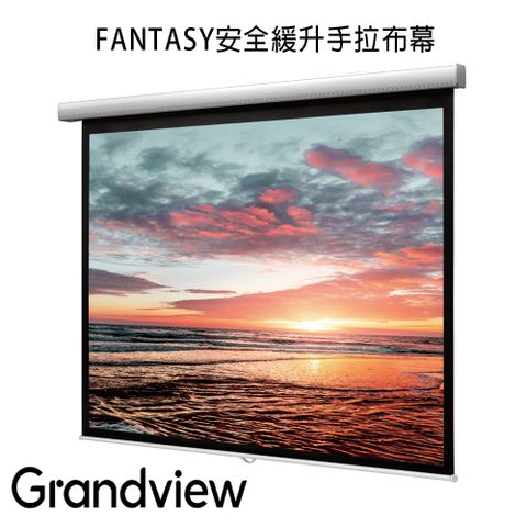 Grandview FANTASY FA-P100(16:9)WP5 安全緩升手拉布幕100吋