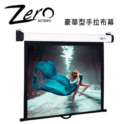 Zero ZCM-H90(16:9) 豪華型手拉布幕 90吋 上黑邊60公分