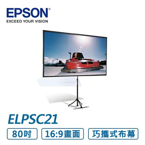 EPSON 愛普生 80吋 16：9 巧攜式投影布幕 ELPSC21