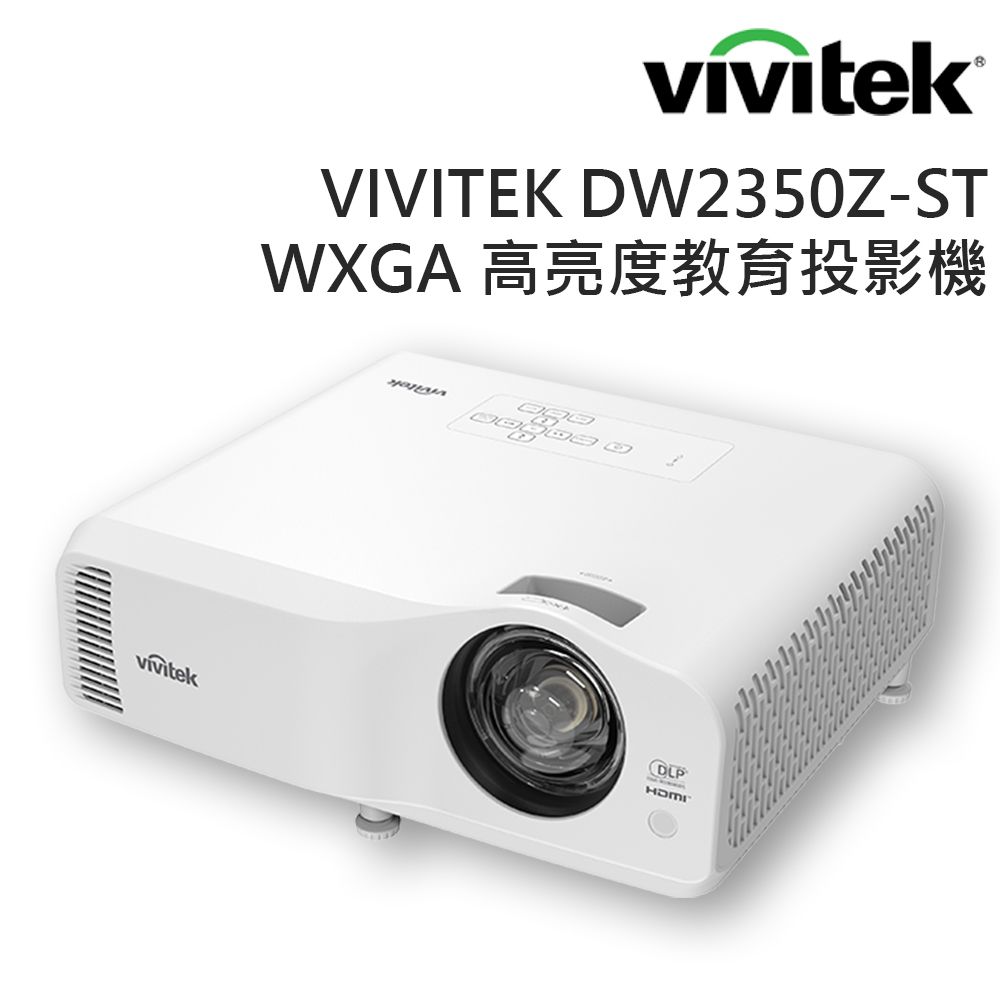 Vivitek 麗訊  DW2350Z-ST WXGA 高亮度教育投影機