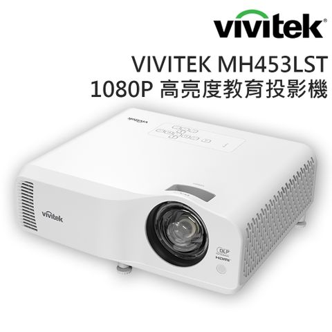 Vivitek 麗訊 MH453LST FHD 高亮度教育投影機