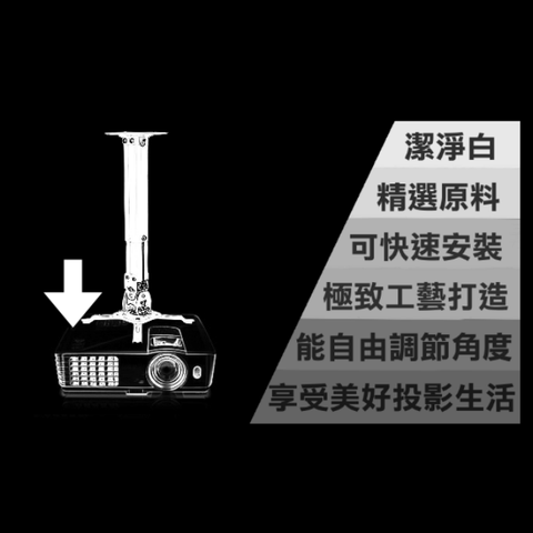 H300投影機萬用吊架內附保證書5年保固價值千元贈品大放送