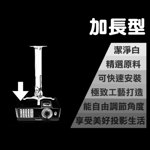 H600投影機萬用吊架內附保證書5年保固價值千元贈品大放送