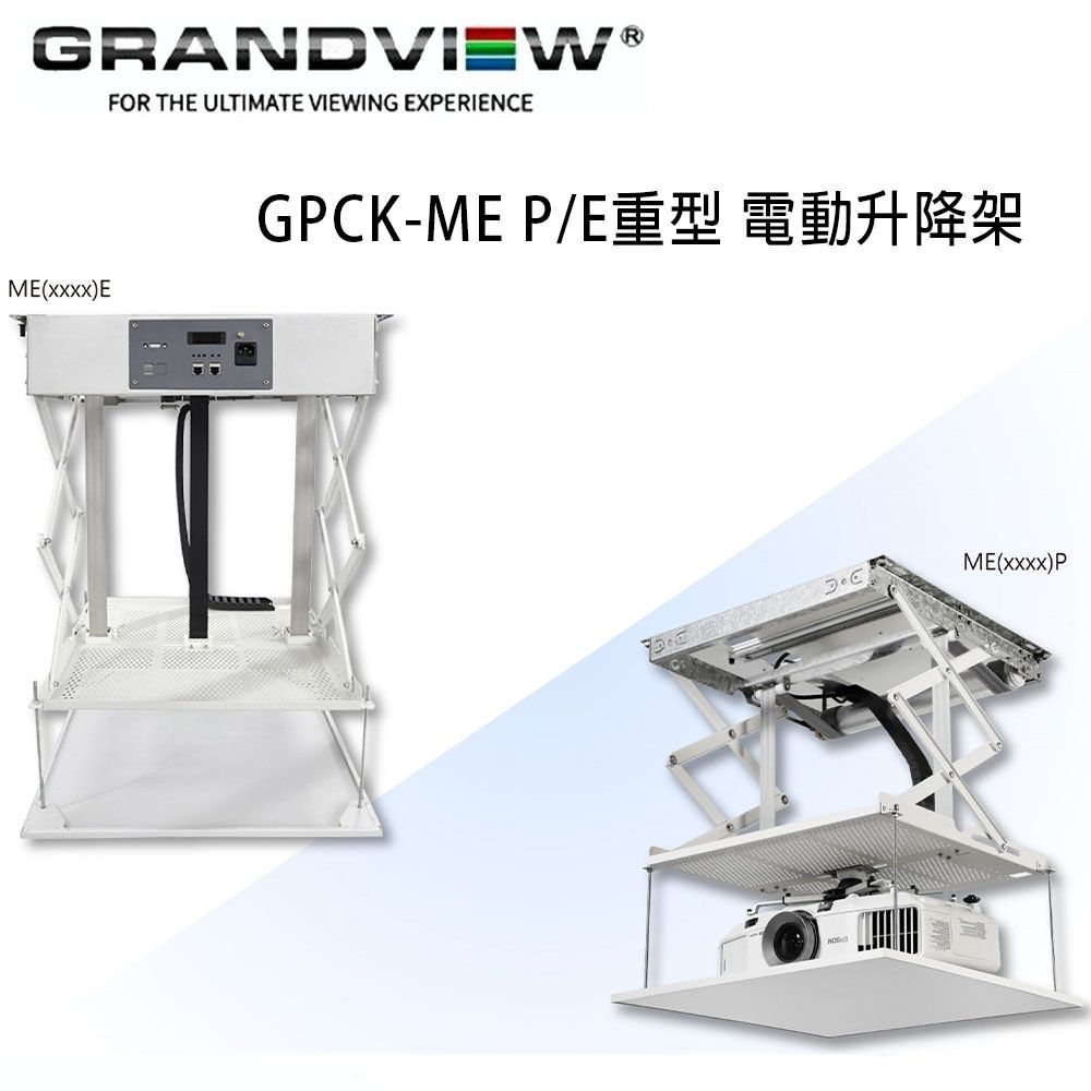 Grandview 2000mm投影機專用電動升降架GPCK-ME2000P