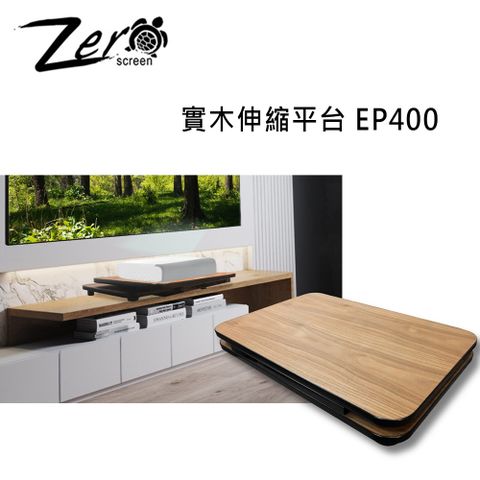 ZERO+ EP400 實木電動伸縮平台 移動行程 200mm