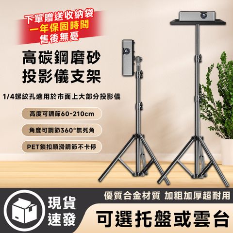【Secaii設彩品牌店】170cm投影機架 帶托盤 落地投影機架 投影機支架 投影儀支架