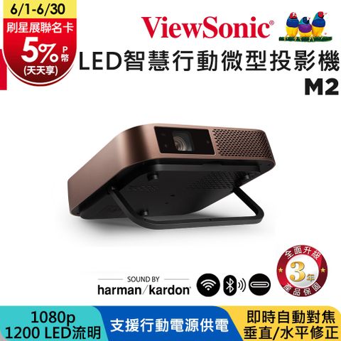 ViewSonic優派 FHD 3D無線智慧微型投影機M2