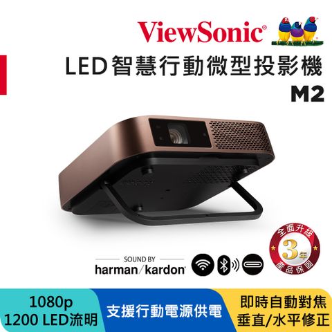 ViewSonic 優派 FHD 3D無線智慧微型投影機M2