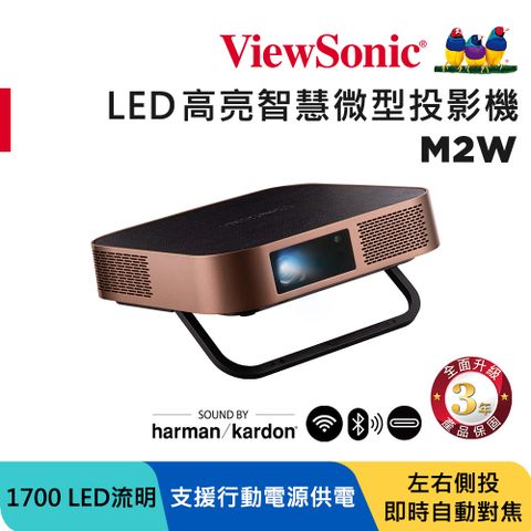 ViewSonic M2W高亮 LED 無線瞬時對焦智慧微型投影機 搭載 Harman Kardon 喇叭