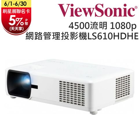 ViewSonic 優派 免換燈泡4500ANSI流明 1080p LED投影機 LS610HDHE