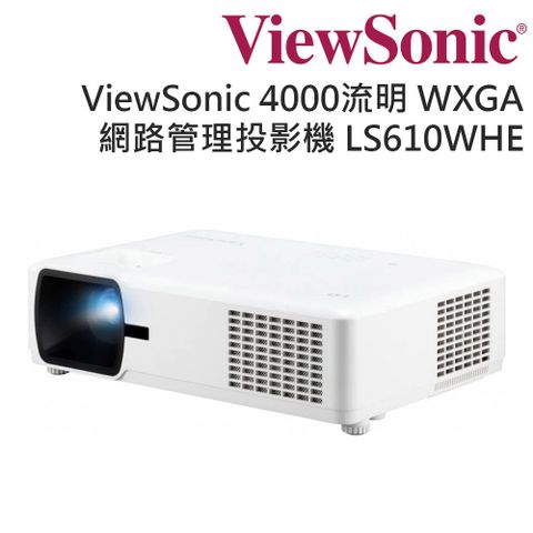 ViewSonic 優派 免換燈泡4000ANSI流明 WXGA LED投影機 LS610WHE