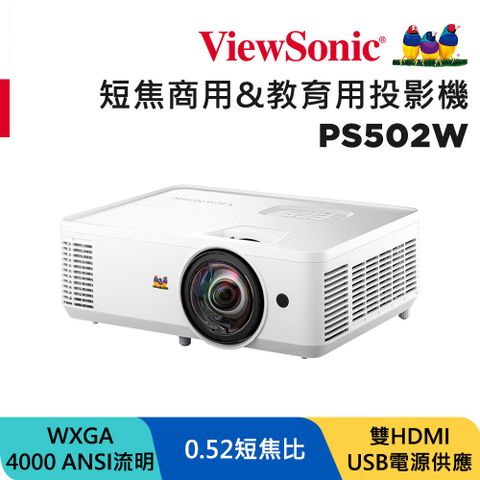 ViewSonic 優派 4000流明 WXGA 短焦商用&教育用投影機 PS502W