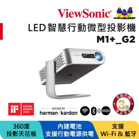 ViewSonic M1+_G2 無線 360度巧攜投影機 (內建電池)