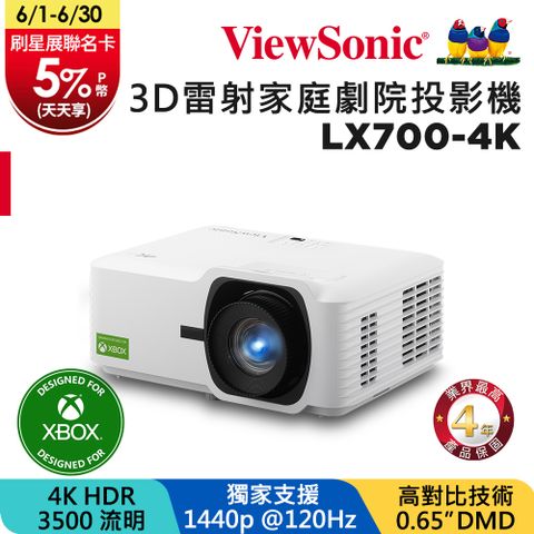 ViewSonic 優派 LX700-4K 3D雷射家庭劇院投影機(4K/HDR/3500 ANSI流明)