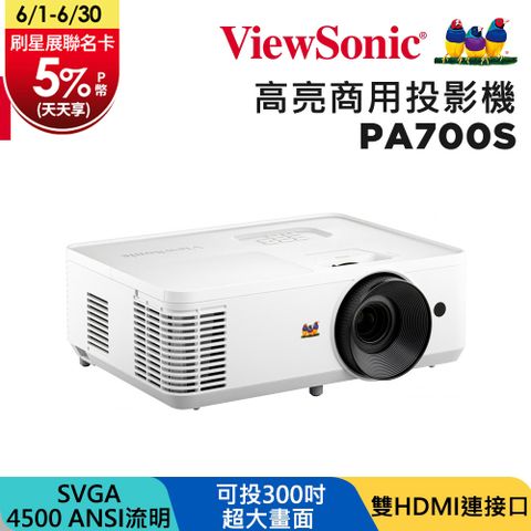 (外箱破損福利品)ViewSonic 優派 4500流明 SVGA 商用投影機 PA700S