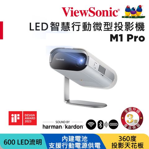 ViewSonic 優派 M1 Pro 智慧 LED 可攜式投影機