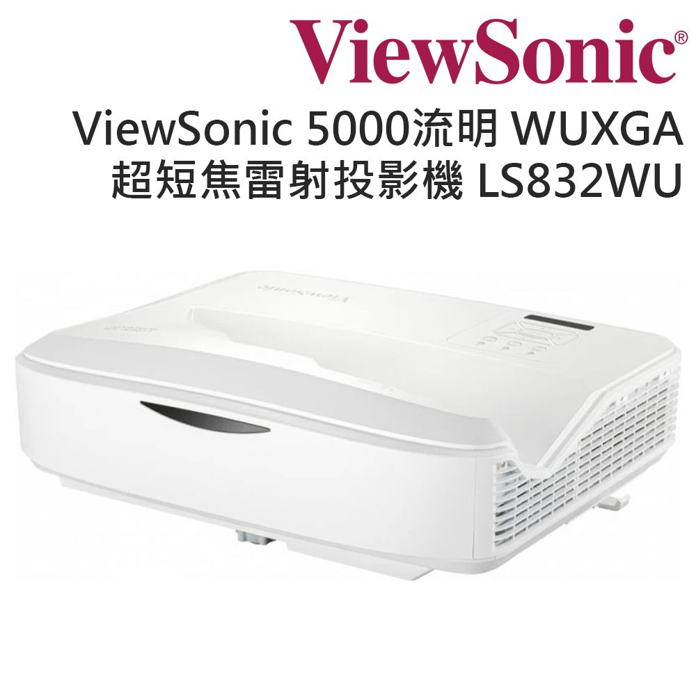 ViewSonic 優派 5000 ANSI 流明 WUXGA 超短焦雷射投影機 LS832WU