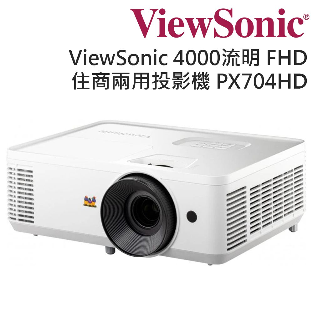 ViewSonic 優派 PX704HD 高亮住商兩用投影機(FHD/4000 ANSI流明)