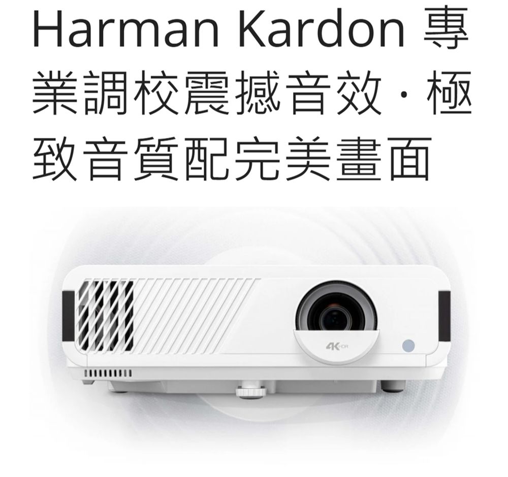 Harman Kardon 業調校震撼音效・極致音質配完美畫面