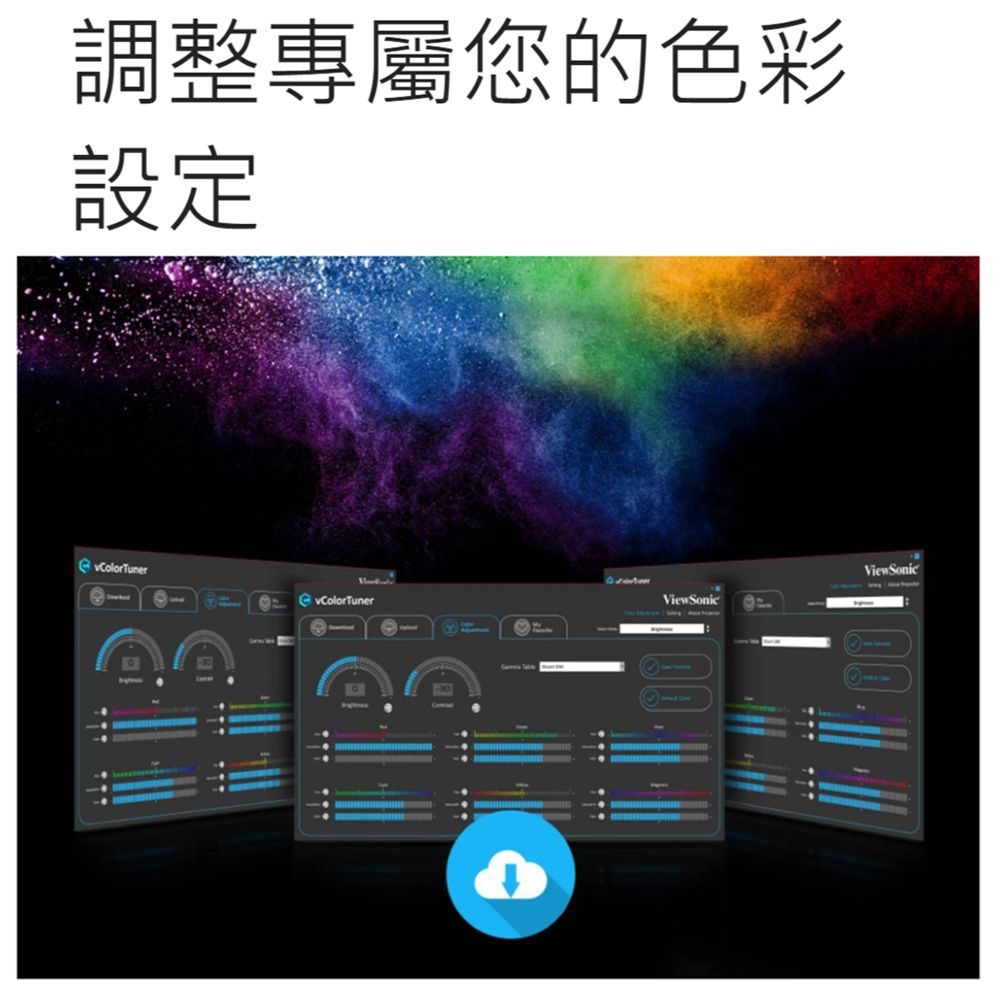 調整專屬您的色彩設定ColorTunerViewSonicvColorTunerViewSonic