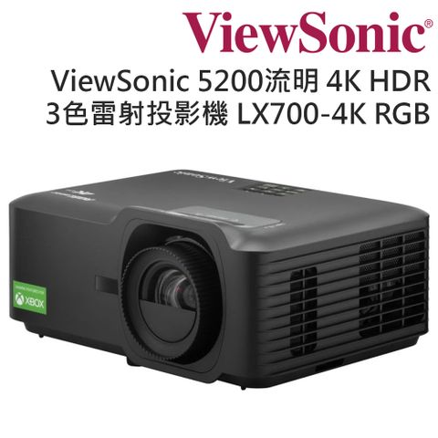 ViewSonic 優派 4K 3色雷射家庭劇院投影機LX700-4K RGB