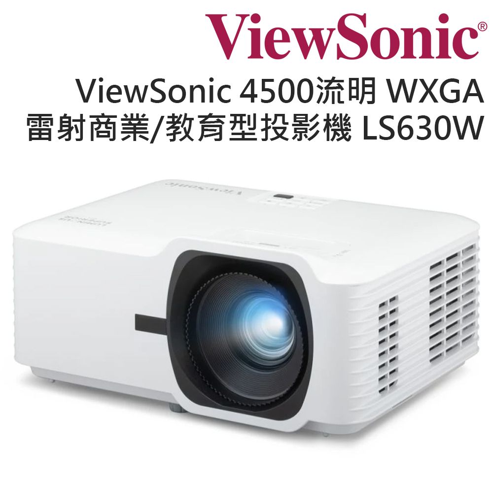 ViewSonic 優派 4500 ANSI 流明高亮度 WXGA 雷射投影機 LS630W