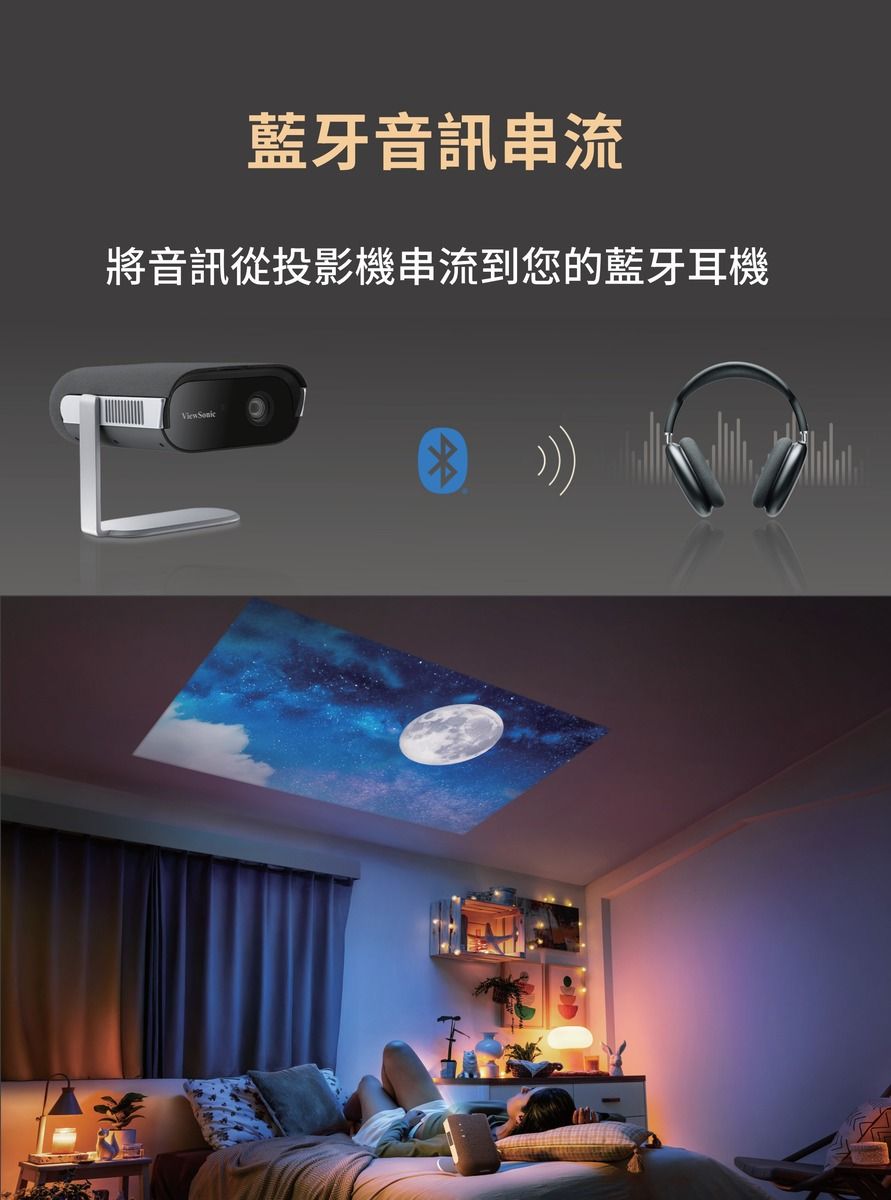 藍牙音訊串流將音訊從投影機串流到您的藍牙耳機