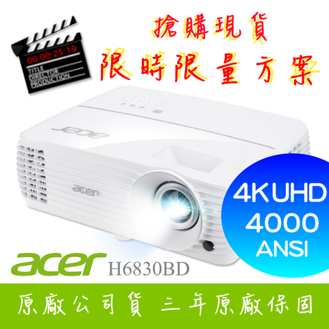 acer H6830BD投影機★4K UHD 4000流明亮度