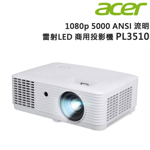 Acer PL3510 雷射LED 1080p 5000 ANSI lm 商用投影機