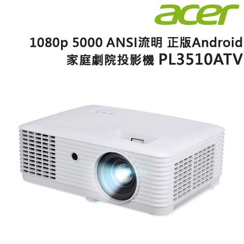 Acer PL3510ATV 雷射LED 1080p 5000 ANSI lm 正版Android 家庭劇院投影機