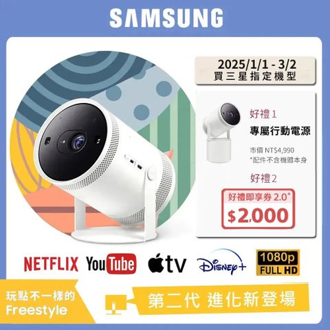 Samsung 三星 微型智慧投影機 The Freestyle SP-LFF3CLAXXZW