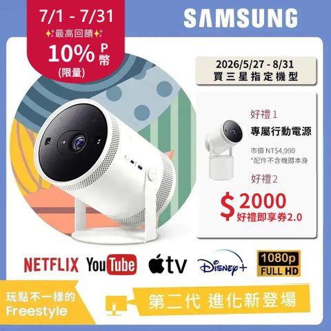 SAMSUNG三星 微型智慧投影機 The Freestyle SP-LFF3CLAXXZW
