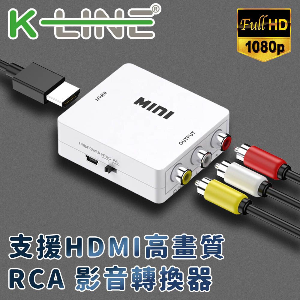 K-Line  FHD to RCA 影音轉換器(白)