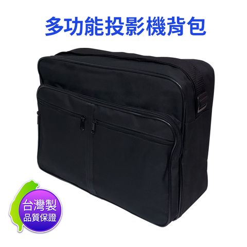 台灣製 投影機包 (EPSON適用)