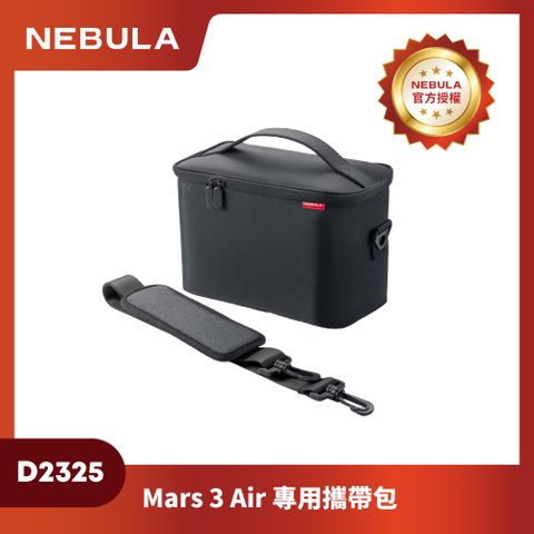 安克火星三號投影儀輕量版（Mars3 air)專用包