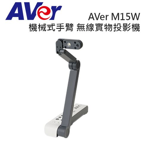 ★ 台灣製造 ★AVer M15W 機械式手臂 4K 無線實物攝影機／投影機