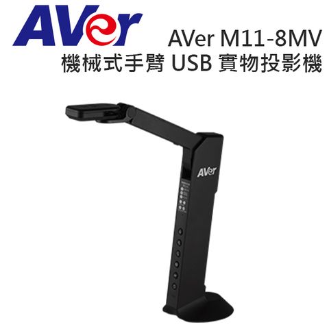 ★ 台灣製造 ★AVer M11-8MV 機械式手臂 USB 實物攝影機／投影機
