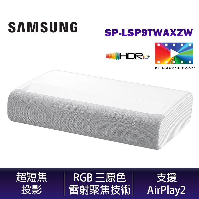 Samsung 三星 SAMSNG  LSP9T 超短焦雷射智慧投影機 SP-LSP9TWAXZW 4K 公司貨 投影機