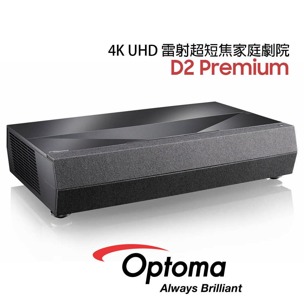 OPTOMA 奧圖碼CinemaX D2 Premium 4K UHD 超短焦家庭劇院投影機搭配100
