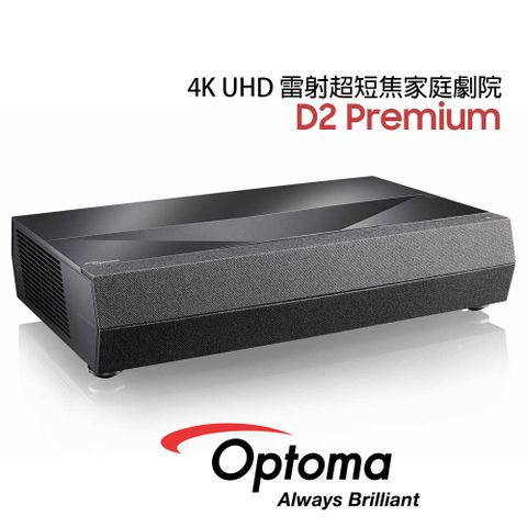 搭配億立100吋菲涅爾抗光布幕 FLR3OPTOMA 奧圖碼 CinemaX D2 Premium 4K UHD 超短焦 家庭劇院投影機 公司貨