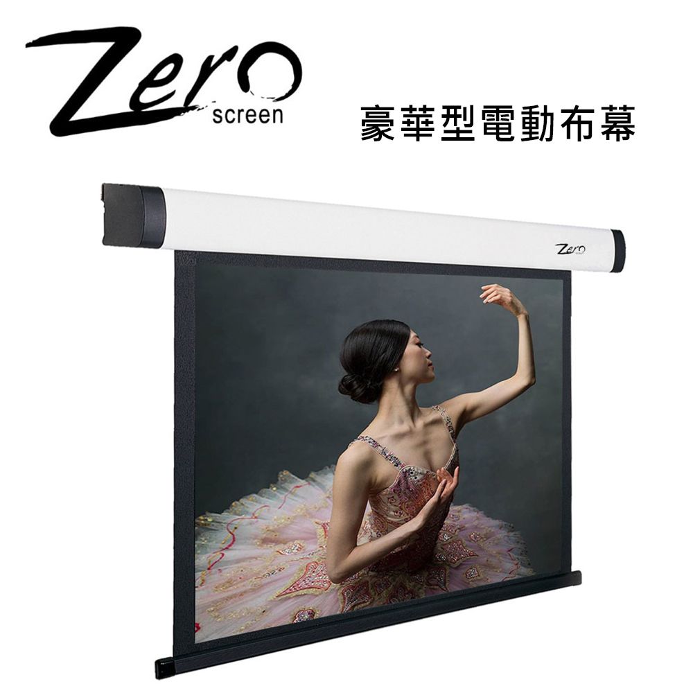 Zero ZBE-W96(16:10) 鋁合金白色鋼琴鏡面 豪華型電動布幕 96吋 上黑邊60公分