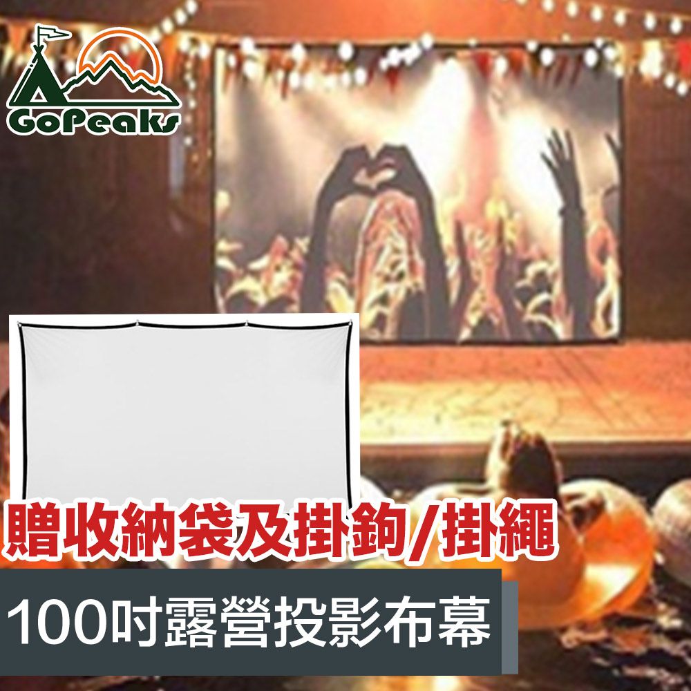  GoPeaks 100吋戶外露營室內家劇高清不易皺投影布幕